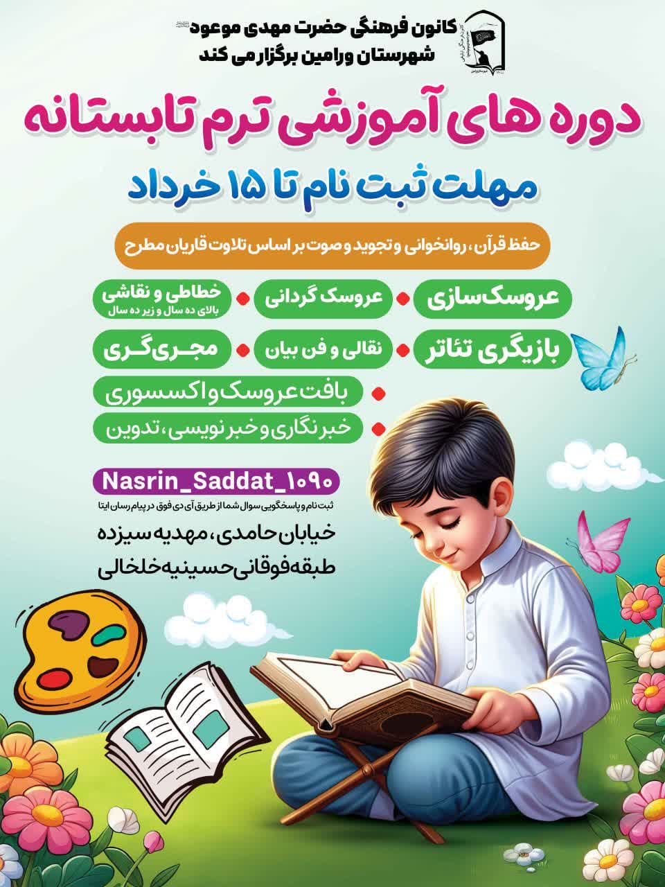 شروع ثبت نام دوره های متنوع آموزشی کانون فرهنگی حضرت مهدی موعود عج شهرستان ورامین 